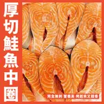 【鮮煮義美食街】智利厚切超厚3CM鮭魚中圈 重量：約400克/片