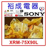 在飛比找Yahoo!奇摩拍賣優惠-【裕成電器‧電洽優惠】SONY 索尼 4K HDR 75吋 