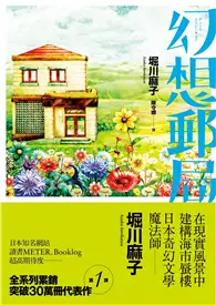 在飛比找TAAZE讀冊生活優惠-幻想郵局