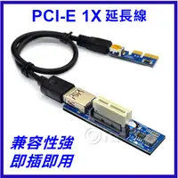 在飛比找蝦皮購物優惠-◎洛克潮流館◎迷你PCI-E 1X延長線 PCIE 1X 延