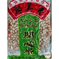 在飛比找蝦皮購物優惠-🥝『簡單味』鄭美香 自然開開心果#3000g/原包裝#鄭美香