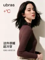 【歐陽娜娜同款】UBRAS小高領秋衣女|抗菌肌底衣打底衫保暖內衣女 夢露日記