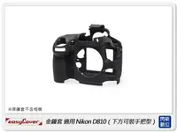 在飛比找樂天市場購物網優惠-EC easyCover 金鐘套 適用Nikon D810 