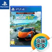 在飛比找蝦皮商城優惠-PS4《飆酷車神：動力慶典》中文限定版（台灣公司貨）（索尼 