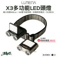 在飛比找蝦皮商城優惠-LUMENA N9 X3多功能LED頭燈 頭燈 防水 頭戴式