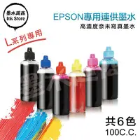 在飛比找Yahoo!奇摩拍賣優惠-EPSON L系列 填充墨水/100cc=65元/L605/