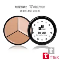 在飛比找蝦皮商城優惠-ttmax陶瓷肌三色遮瑕盤 SPF15【現貨】/ 遮瑕 修容