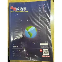 在飛比找蝦皮購物優惠-縱橫政治學2022黃靖