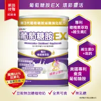 在飛比找蝦皮購物優惠-【悠活藥局】 GKC葡萄糖胺EX(810g/罐) 高鈣高纖配