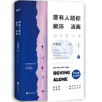 【陽光書屋】簡體 願有人陪你顛沛流離 書