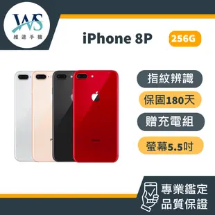 iPhone 8Plus 256G 二手機 中古機 備用機 iPhone8plus i8plus 8p 25g 工作機