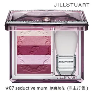 【出清介意勿拍】JILL STUART 吉麗絲朵~漸層光漾顏彩盤(微醺柏艮第)5.4g 限定色 #06 #07