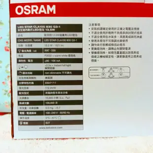 OSRAM歐司朗13.5w超廣角led燈泡