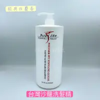 在飛比找蝦皮購物優惠-《NC髮品福利社》台灣製 白麝香洗髮精/深層洗髮精/修護素（