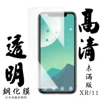 在飛比找momo購物網優惠-IPhone11 XR 日本玻璃 保護貼AGC透明防刮鋼化膜