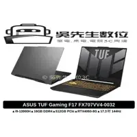 在飛比找蝦皮商城精選優惠-［吳先生數位3C］ASUS TUF Gaming F17 F