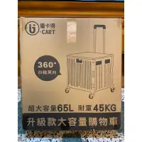 在飛比找蝦皮購物優惠-「全新」U-CART 優卡得 特大款 65L大容量萬向輪摺疊