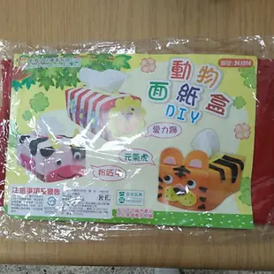 親子活動 動物面紙盒DIY材料包