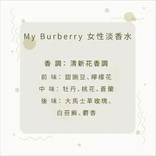 Burberry My Burberry 女性淡香精 5ML