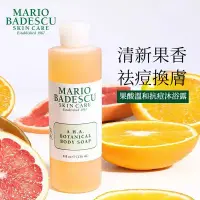 在飛比找蝦皮購物優惠-台灣出貨 美國MARIOBADESCU果酸沐浴乳 葡萄柚植物