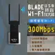 BLADE USB折疊Wifi放大器 現貨 當天出貨 台灣公司貨 網路放大器 WiFi放大器【coni shop】