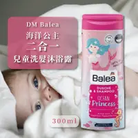 在飛比找蝦皮商城優惠-【德國 dm】 BALEA 海洋公主二合一洗髮沐浴乳 兒童沐