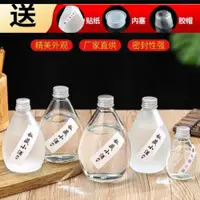 在飛比找ETMall東森購物網優惠-玻璃小酒瓶密封自釀家用帶蓋標簽水滴形磨砂白酒冷飲料果汁瓶好用