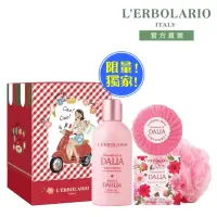 在飛比找momo購物網優惠-【L’ERBOLARIO 蕾莉歐】大理花限定禮盒(momo獨