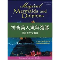在飛比找蝦皮購物優惠-卡牌翻譯---魔法神奇美人魚與海豚神諭卡中文翻譯塔羅牌卡牌中