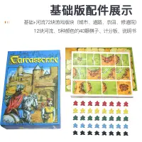 在飛比找蝦皮購物優惠-【桌遊世界】卡卡頌桌遊含河流五合一擴展加厚版卡卡城兒童益智成