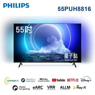 【Philips飛利浦】55吋QLED量子點安卓聯網語音聲控連網液晶電視55PUH8816 獨家情境光源VRR