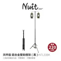 在飛比找蝦皮商城優惠-努特NUIT 天秤座 鋁合金雙鈎燈座 NTL33BK 三角燈