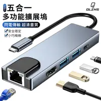 在飛比找PChome24h購物優惠-QLZHS 五合一多功能擴展塢 Type-C轉HDMI 轉接