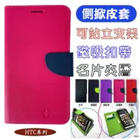 在飛比找蝦皮購物優惠-【撞色-側掀皮套】HTC One A9 A9S X10掀蓋皮