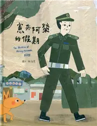 在飛比找TAAZE讀冊生活優惠-憲兵阿榮的假期[精裝]