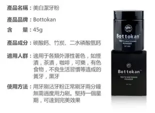 【瑤瑤小鋪】買2送1 Bottokan 正品現貨 活性碳 美白潔牙粉 竹炭潔牙粉-ls