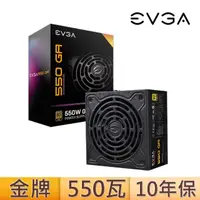 在飛比找momo購物網優惠-【EVGA 艾維克】550瓦 80PLUS金牌 全模組化 電