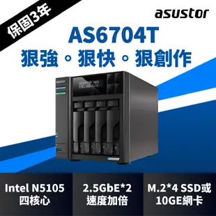 [搭希捷IronWolf 4TB*4 ASUSTOR 華芸 AS6704T 4Bay NAS