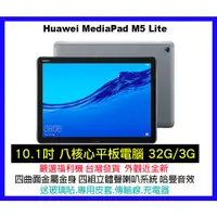 在飛比找蝦皮購物優惠-【MP5專家】福利品 平板電腦 華為 M5 Lite 32G