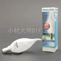 在飛比找蝦皮購物優惠-小材大用~Philips飛利浦 拉尾蠟燭省電鹵素磨砂泡 E1