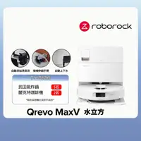 在飛比找momo購物網優惠-【Roborock 石頭科技】掃地機器人Q Revo Max