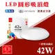 旭光 42W LED 星空吸頂燈 圓形 白光 3段壁切調亮 易吸吸頂燈 美術燈【奇亮精選】含稅 另售菱鑽