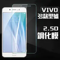 在飛比找蝦皮商城優惠-Vivo 9H鋼化 玻璃保護貼 Y81/NEX2/V11/V