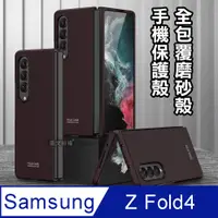在飛比找PChome24h購物優惠-三星 Samsung Galaxy Z Fold4 全包覆純