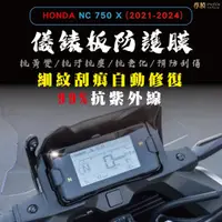 在飛比找蝦皮購物優惠-「尊膜99」HONDA NC750X 2021-2024年 