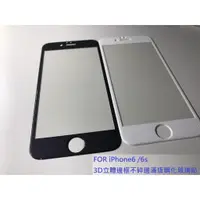 在飛比找蝦皮購物優惠-蘋果 防撞玻璃貼 FOR iPhone6 / 6s Plus