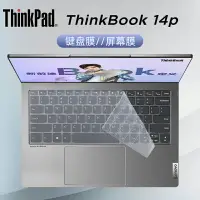 在飛比找樂天市場購物網優惠-14寸聯想ThinkBook14p鍵盤保護膜2021款按鍵位