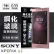 索尼 SONY Xperia L2 超強防爆鋼化玻璃保護貼 (非滿版)透明