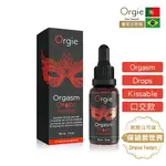 葡萄牙ORGIE．ORGASM DROPS / KISSABLE 陰蒂高潮液 (30ML)【食用級原料】