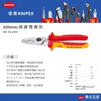 在飛比找蝦皮商城精選優惠-☆含稅【東北五金】正德國 KNIPEX K牌 絕緣電纜剪 電